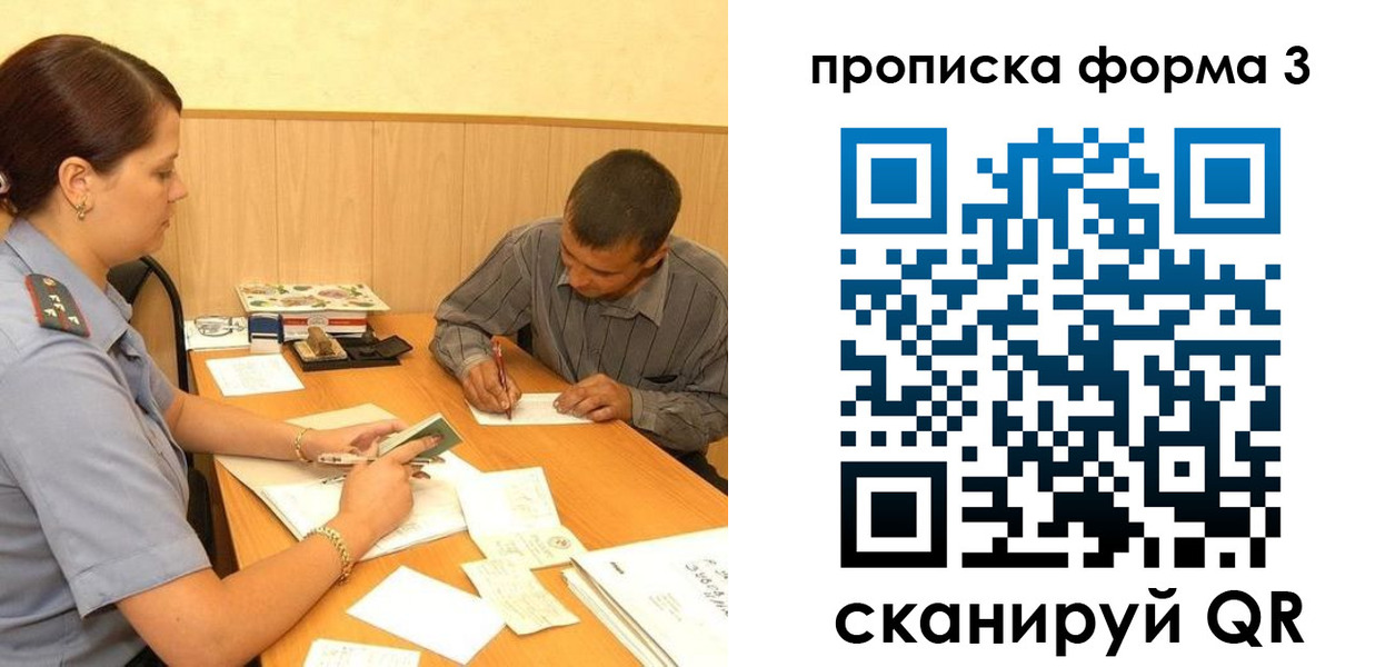 прописка для работы в Кировграде
