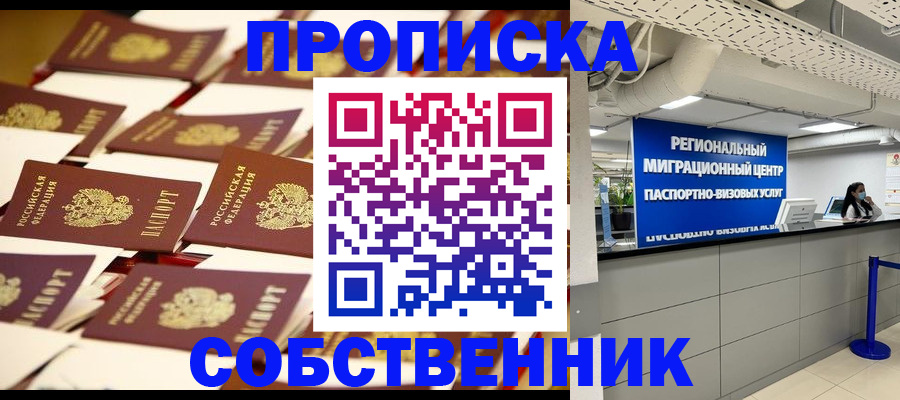 прописка в Кировграде