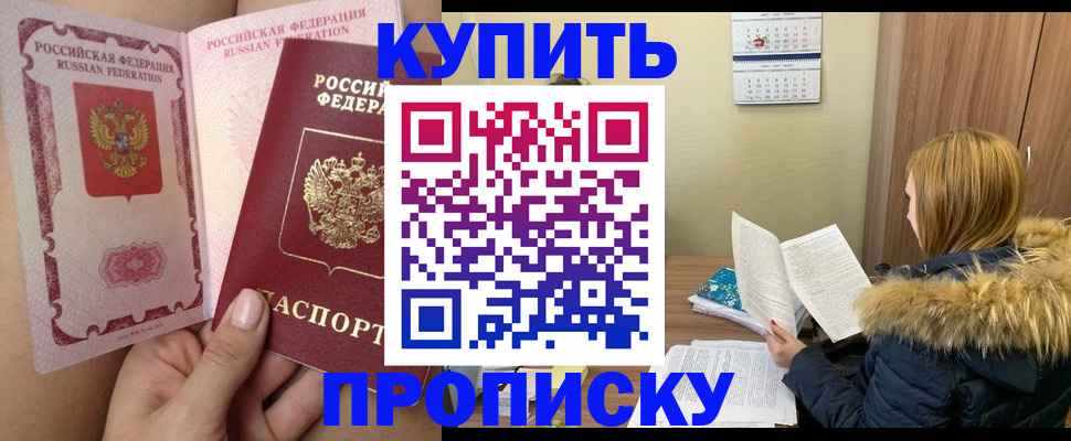 прописка законно в Кировграде