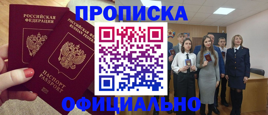 временная регистрация купить в Кировграде
