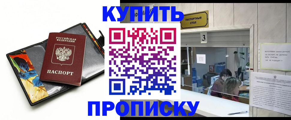 прописка ребенка в Кировграде
