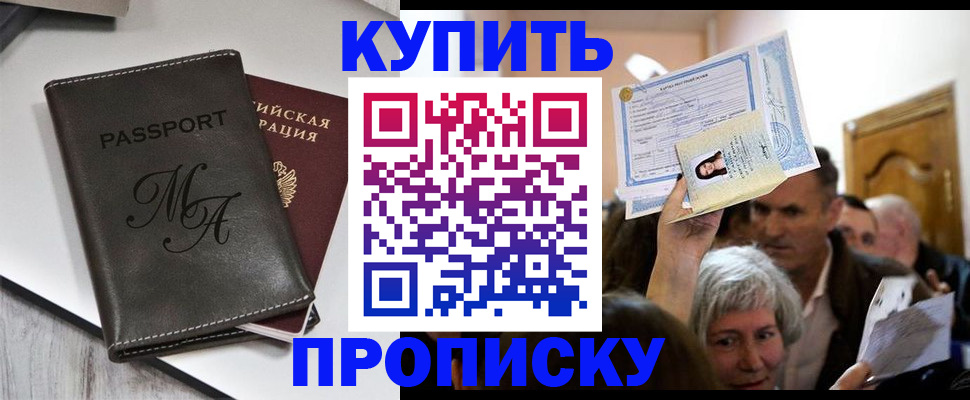 временная регистрация для школы в Кировграде