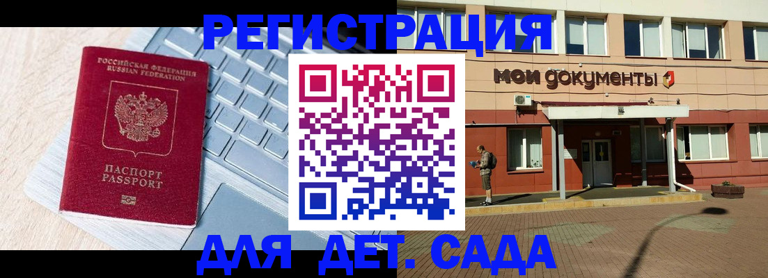 регистрация для дет. сада в Кировграде
